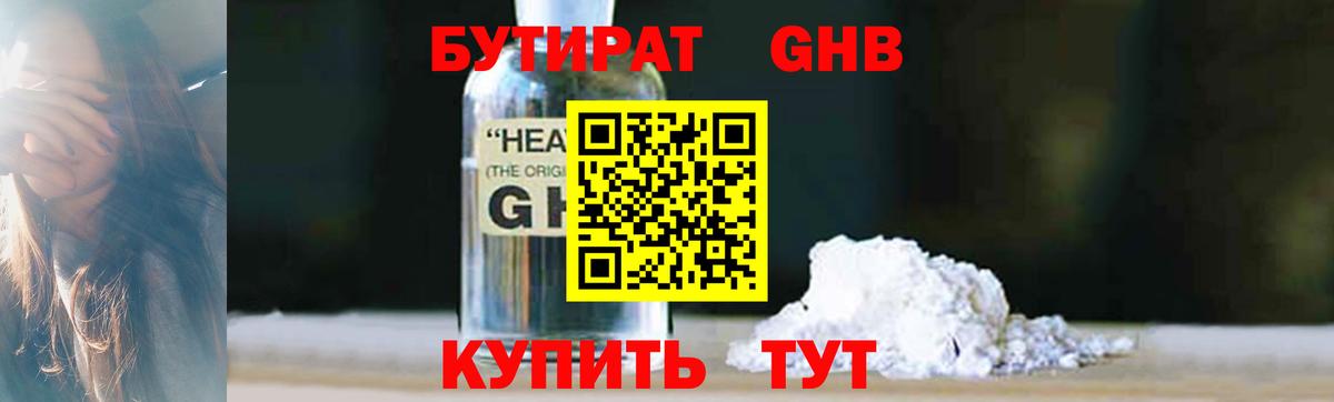 Бутират оксибутират  Вход с VPN  Бутират  Полысаево 