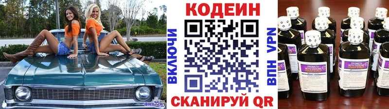Кодеиновый сироп Lean Purple Drank Полысаево