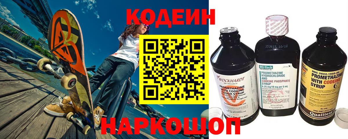 Codein напиток Lean (лин)  Codein напиток Lean (лин)  Полысаево  Вход с VPN 