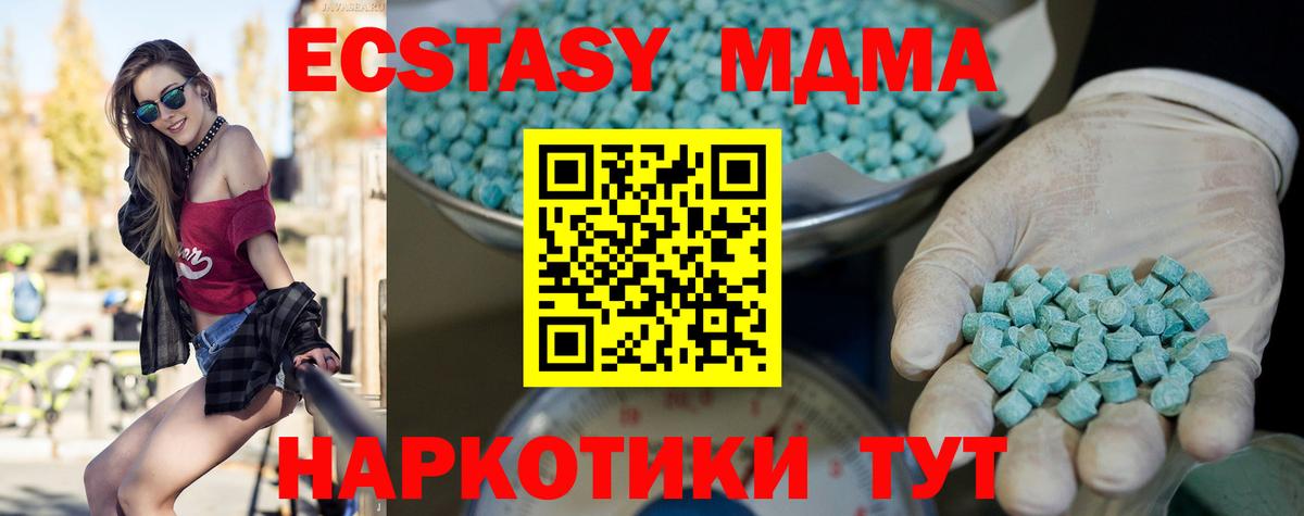 Полысаево  ЭКСТАЗИ ешки  Экстази 280 MDMA  Экстази  Вход с VPN 