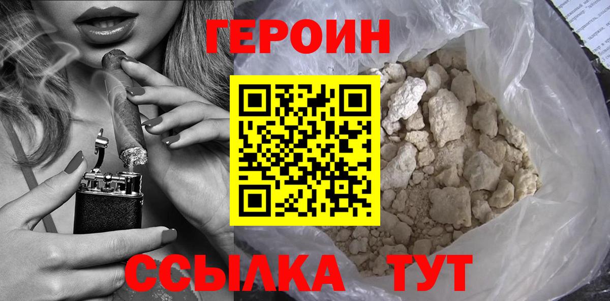 Героин  ГЕРОИН белый  Вход с VPN  Полысаево 