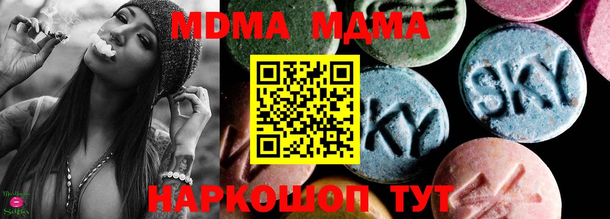 MDMA Molly  Вход с VPN  Полысаево  МДМА Molly 
